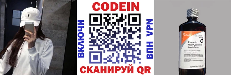 Купить  Верещагино  Codein напиток Lean (лин) 